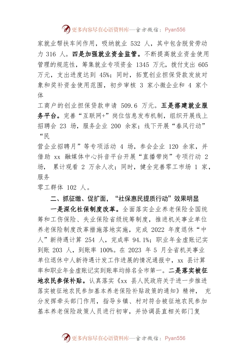 xx县人社局2023年上半年重点工作调研汇报.docx_第2页