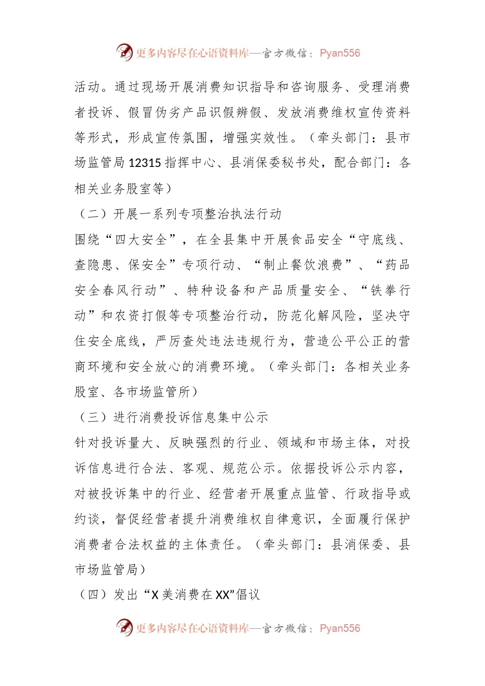 2023年某县关于3·15系列活动方案.docx_第2页