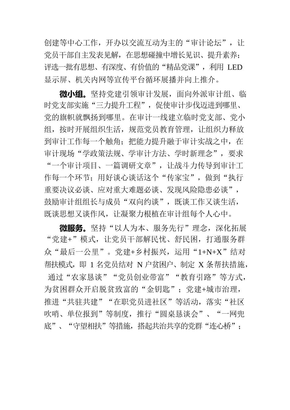 XX市审计局党组关于创建“党旗辉映审计红”机关党建品牌的实施方案.docx_第2页