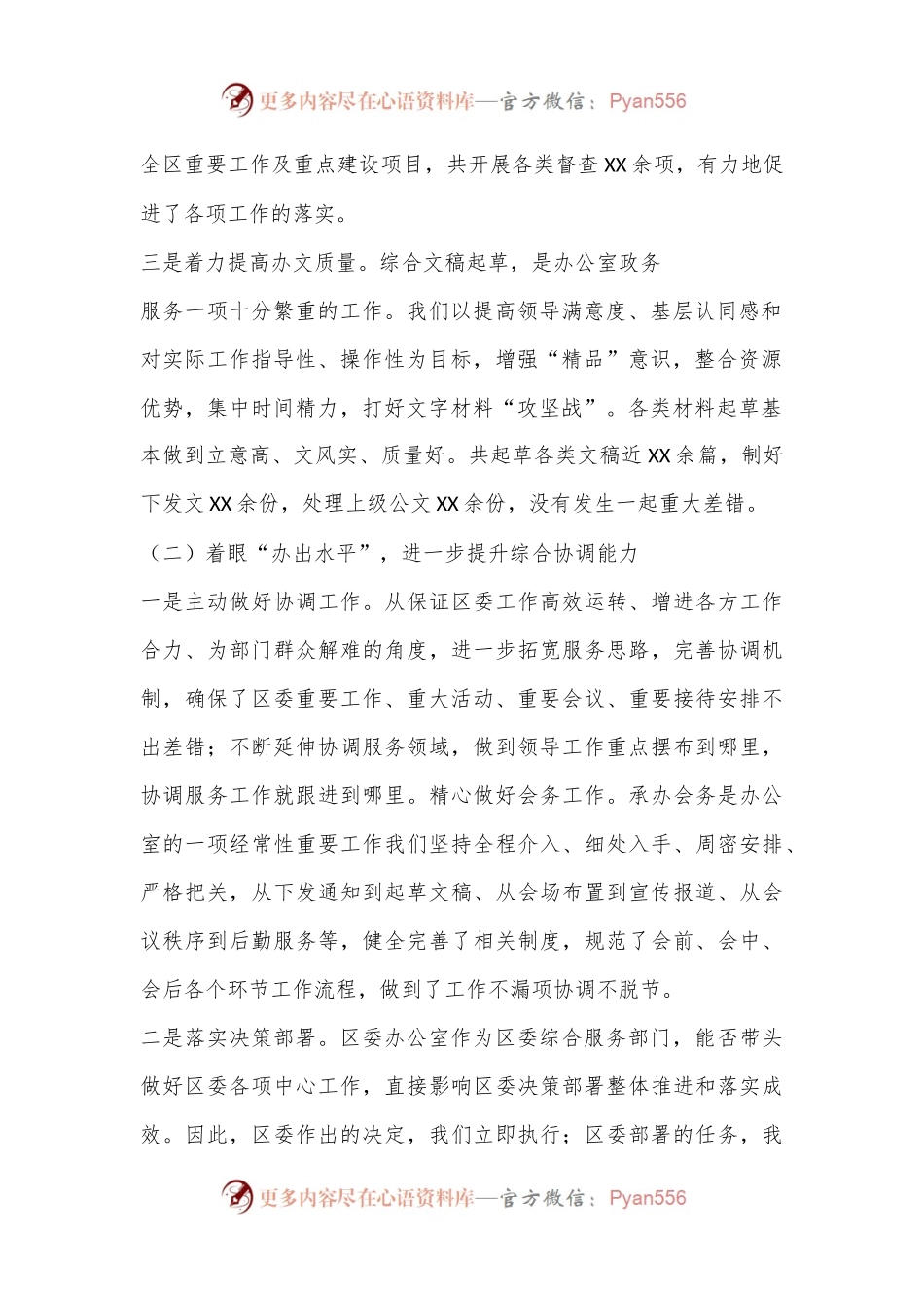XX区委办公室能力作风建设年活动工作总结.docx_第2页