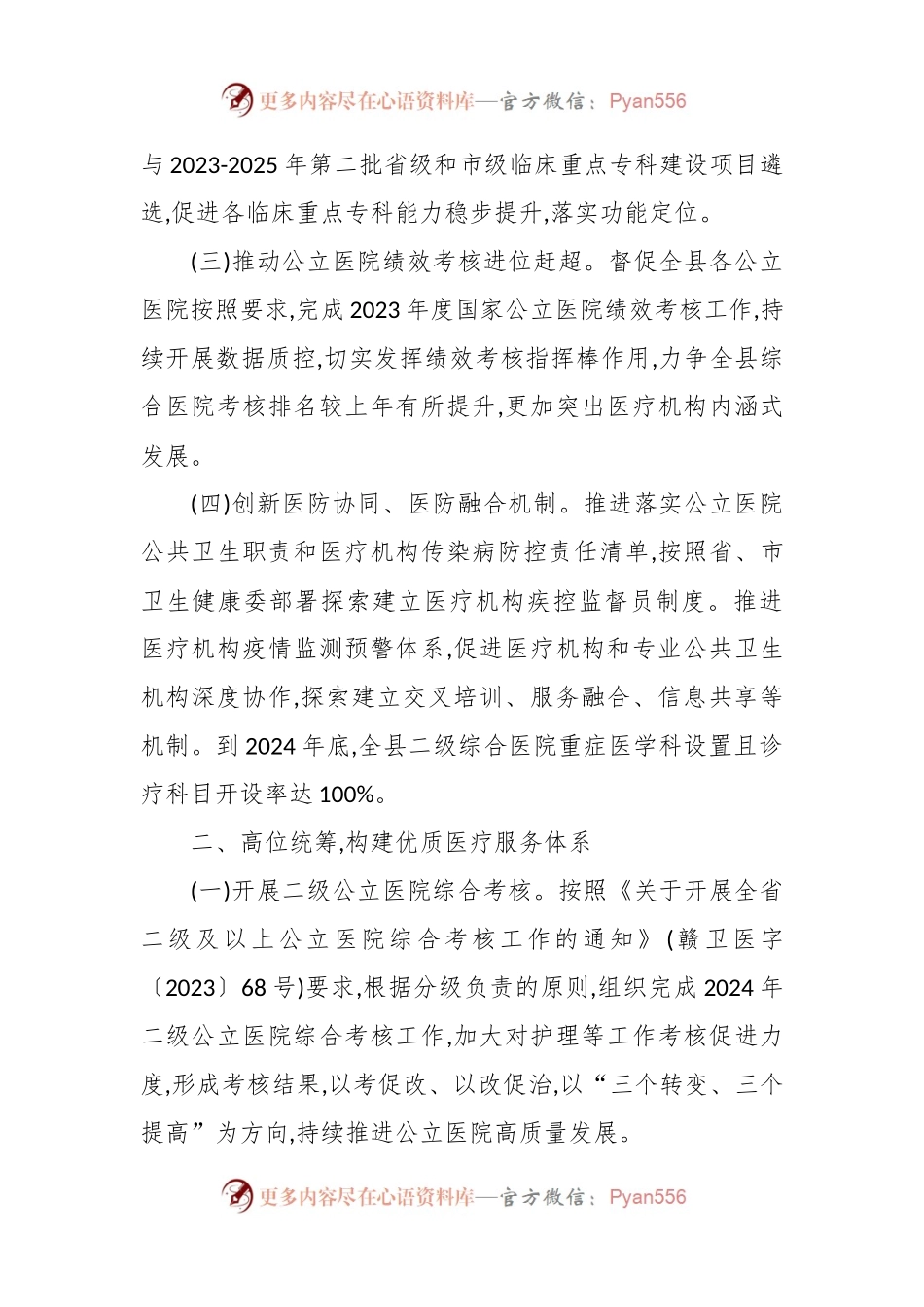 2024年XX县医疗管理工作要点.docx_第2页