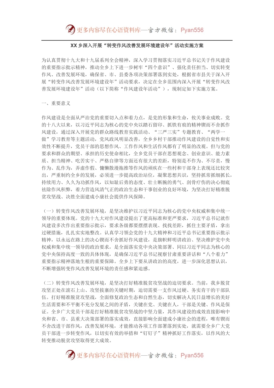 XX乡深入开展“转变作风改善发展环境建设年”活动实施方案.docx_第1页