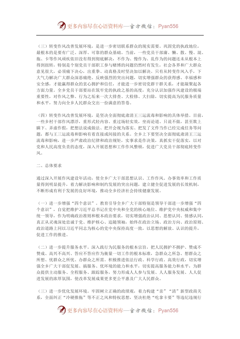 XX乡深入开展“转变作风改善发展环境建设年”活动实施方案.docx_第2页