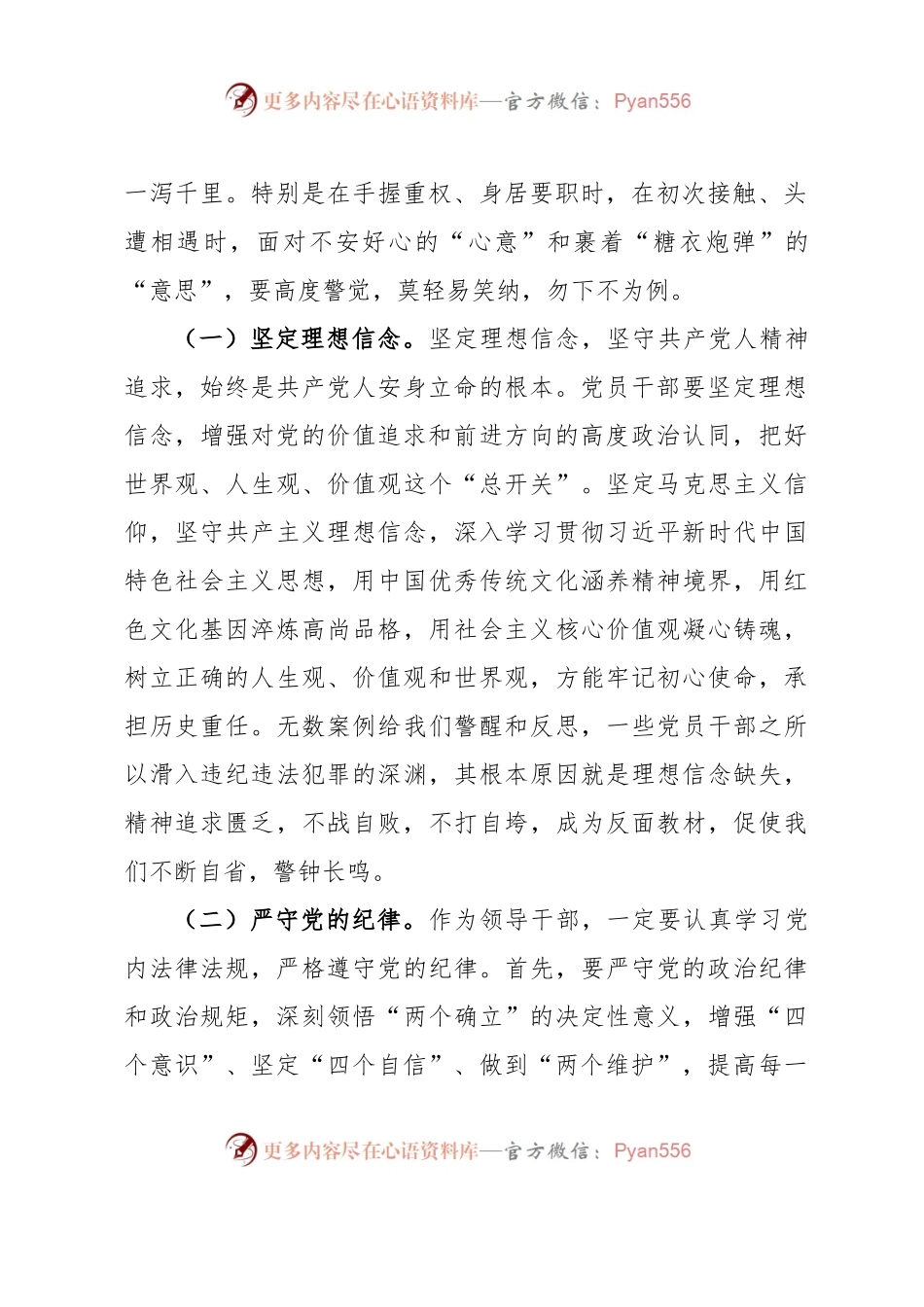 6月份廉政党课：时刻保持清醒的头脑和严于律己的作风做到自我警示自我反省和自我克制不断提升党性修养筑牢思想防线.docx_第2页