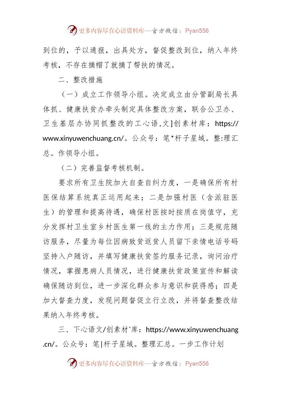 XX区卫健局基层医疗机构乡村振兴工作自查整改报告.docx_第2页