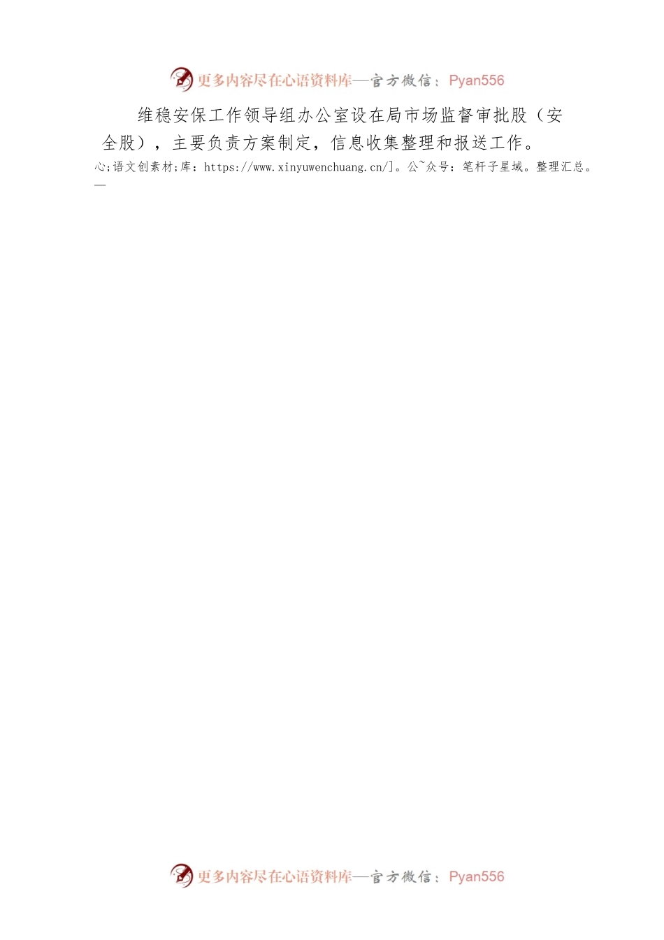 XX县文化和旅游局关于做好党的二十大维稳安保工作实施方案.docx_第2页