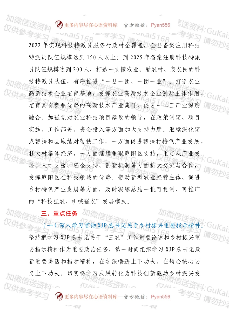xx县科学技术局2022年巩固脱贫攻坚成果和乡村振兴有效衔接工作方案.docx_第2页