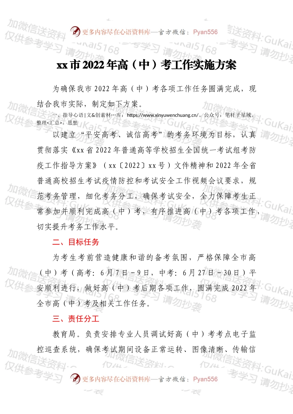 xx市2022年高（中）考工作实施方案.docx_第1页