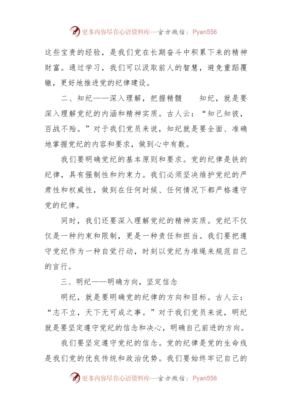 2024年党纪学习教育动员大会上的讲话.docx_第2页