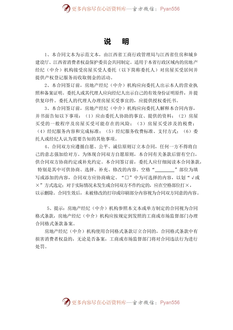 2江西省房地产（买受）经纪服务合同.docx_第2页