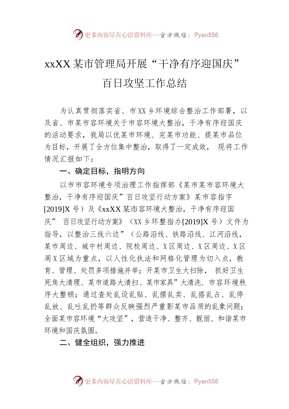 xxx县城市管理局开展“干净有序迎国庆” 百日攻坚工作总结.docx_第1页