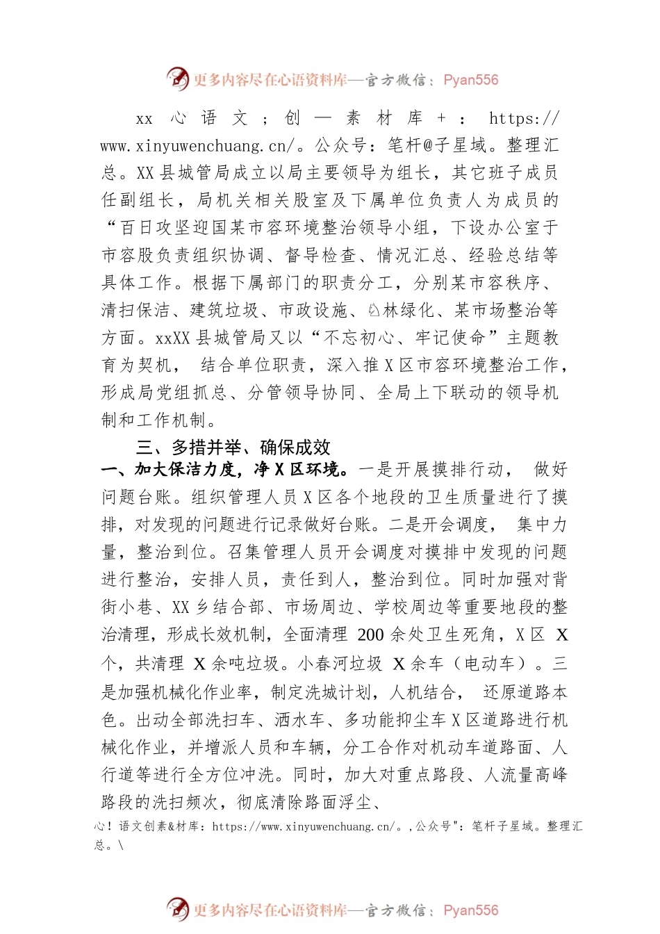 xxx县城市管理局开展“干净有序迎国庆” 百日攻坚工作总结.docx_第2页