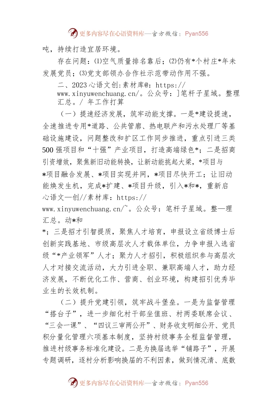 2023年镇务虚会发言材料.docx_第2页