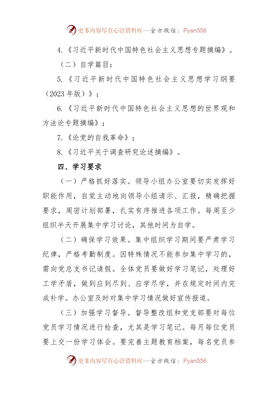 2023年度主题教育学习计划.docx_第2页
