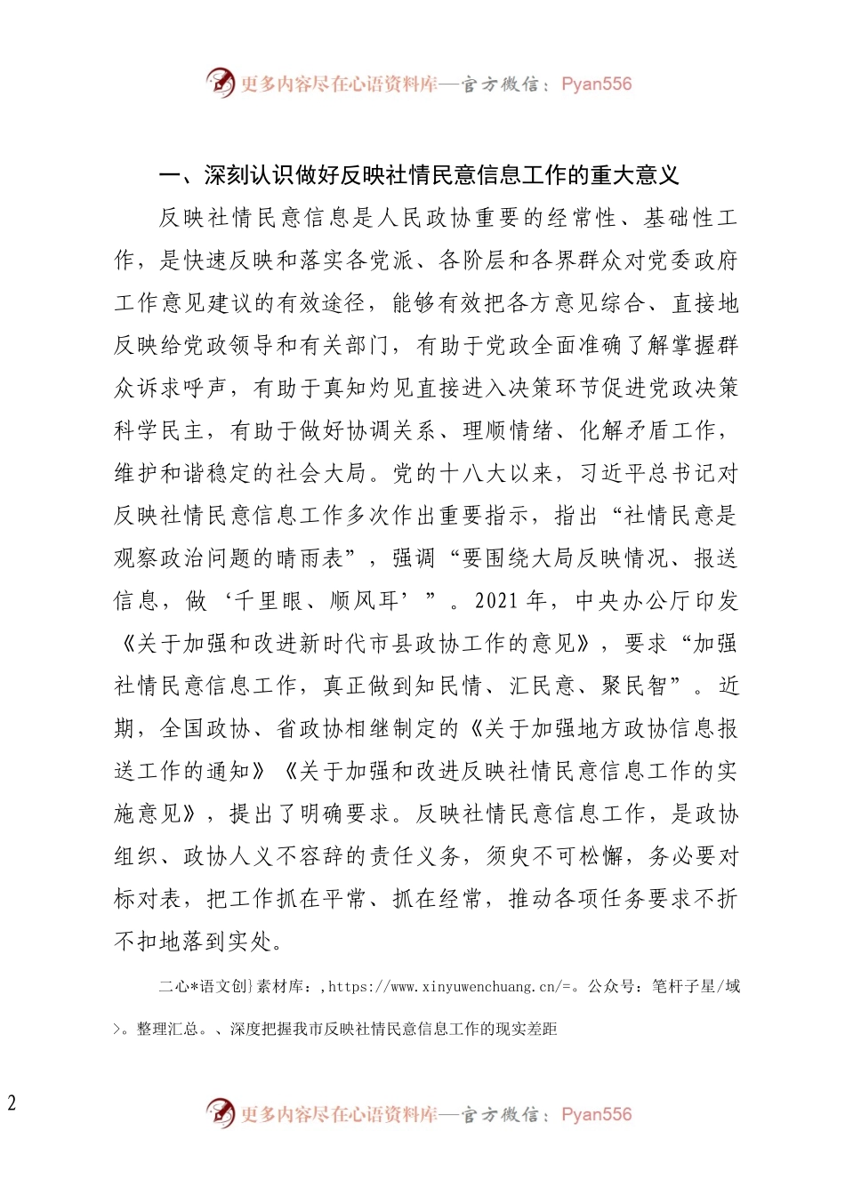 2024在全市政协系统社情民意信息工作会议上的讲话.docx_第2页