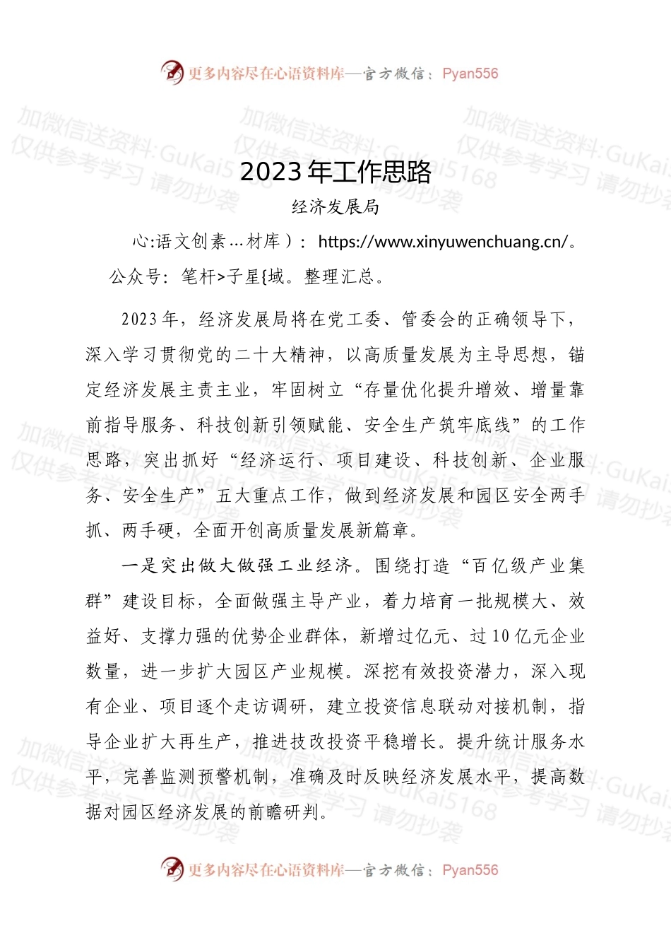 2023年开发区经济发展局工作思路.docx_第1页