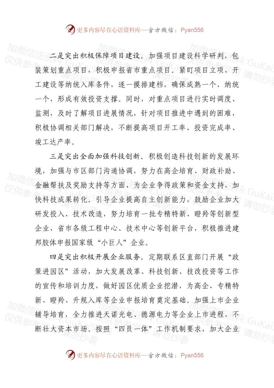 2023年开发区经济发展局工作思路.docx_第2页
