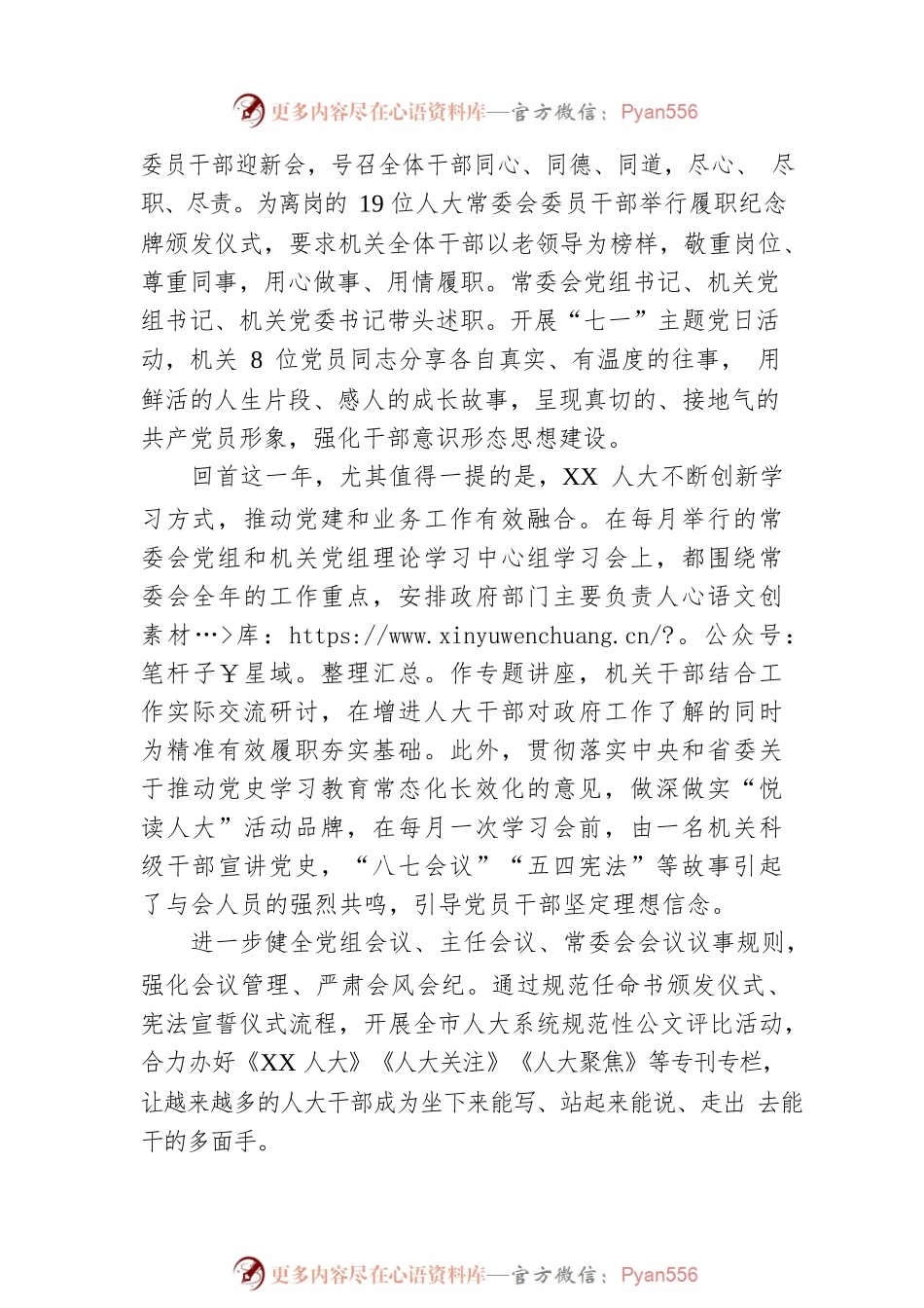 XX市人大常委会2022年工作综述（20230105）.docx_第2页
