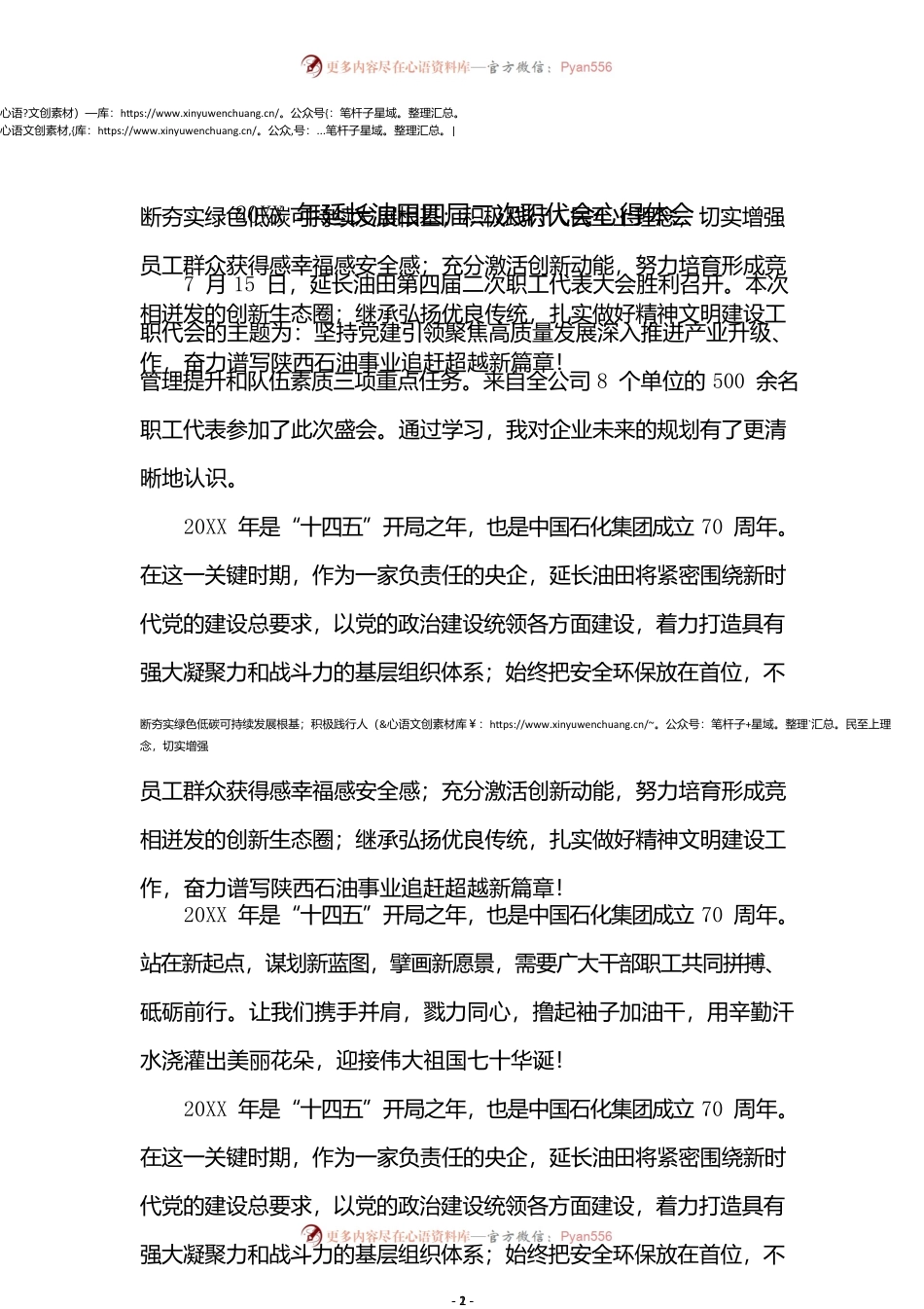 20XX年延长油田四届二次职代会心得体会.docx_第1页