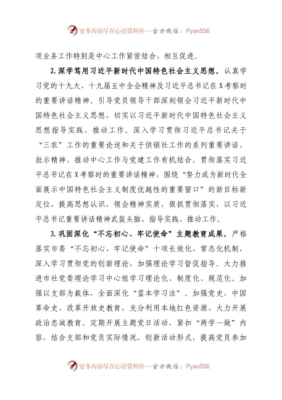 21年度市机关支部党建工作要点.docx_第2页