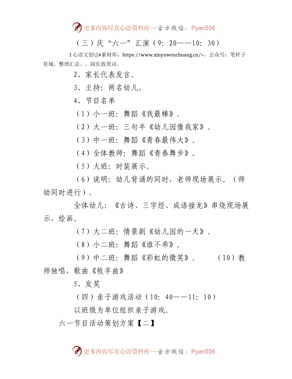 2023年（5篇）关于六一儿童节的活动策划方案.docx_第2页