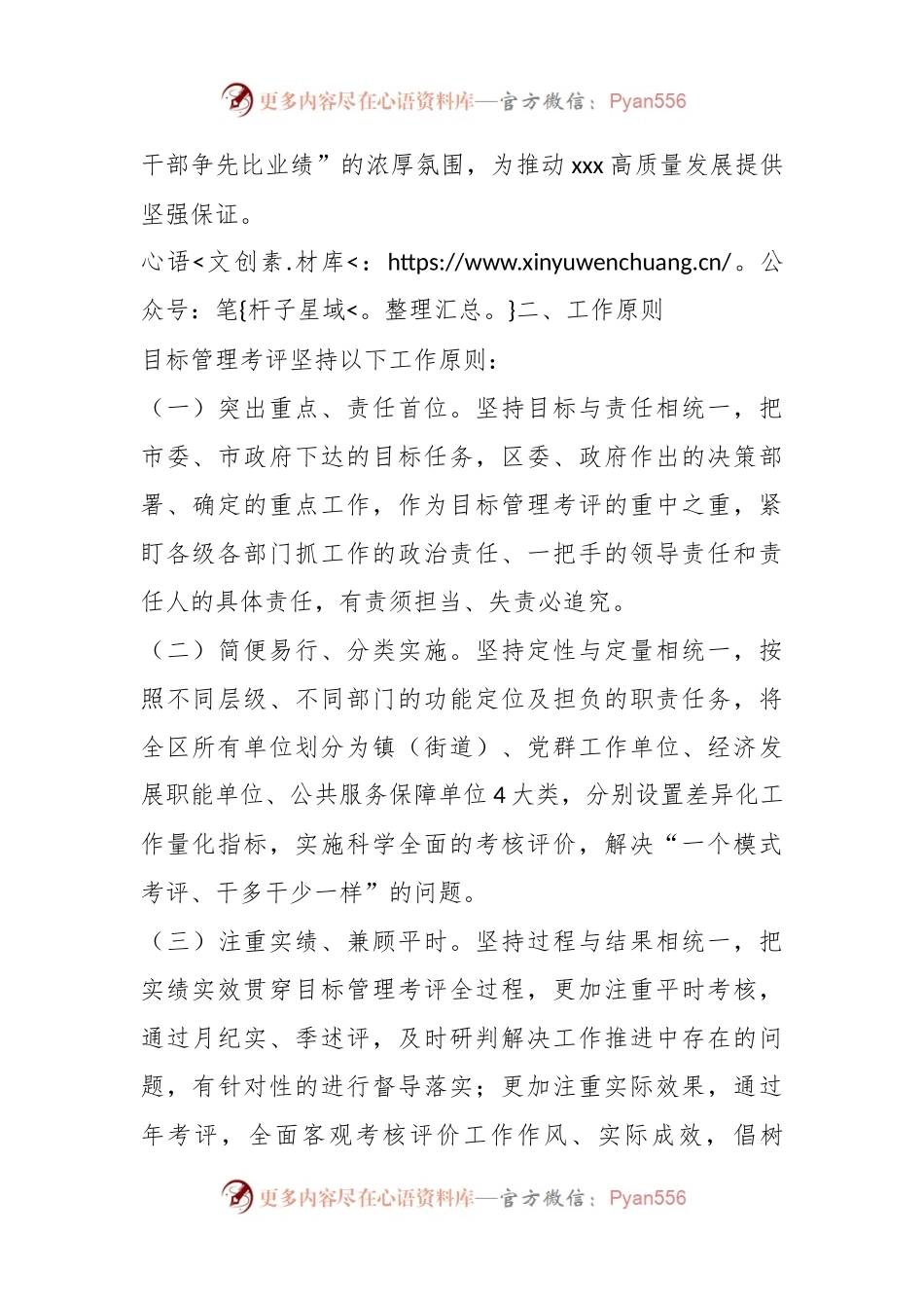 xxx差异化考评推进高质量发展激励机制实施方案.docx_第2页