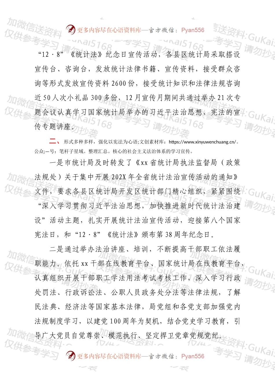 20XX年统计普法责任制工作落实情况汇报.docx_第2页