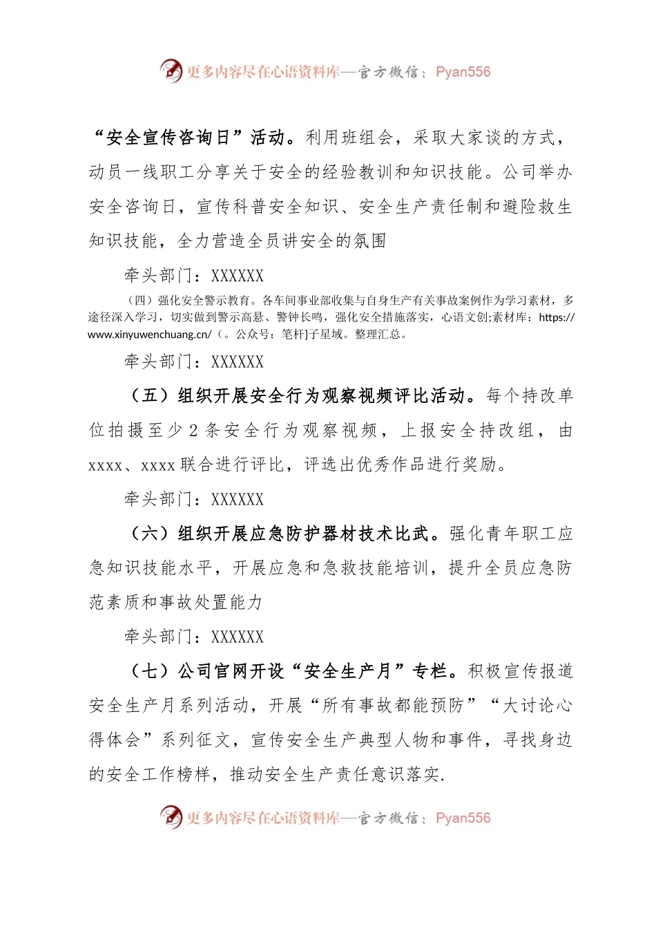 XXX公司2023年安全生产月活动实施方案.docx_第2页