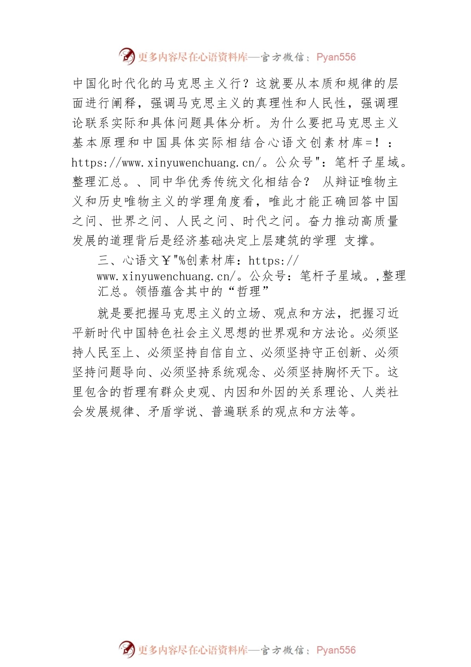 XX大学马克思主义学院常务副院长推进“深学争优、敢为争先、实干争效”行动座谈会发言摘编（20230303）.docx_第2页