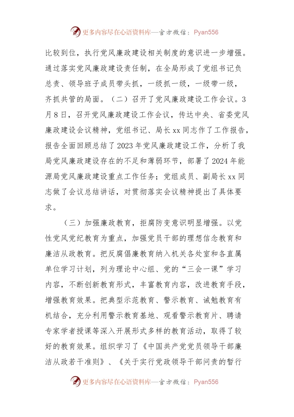 xx局党风廉政建设情况汇报.docx_第2页