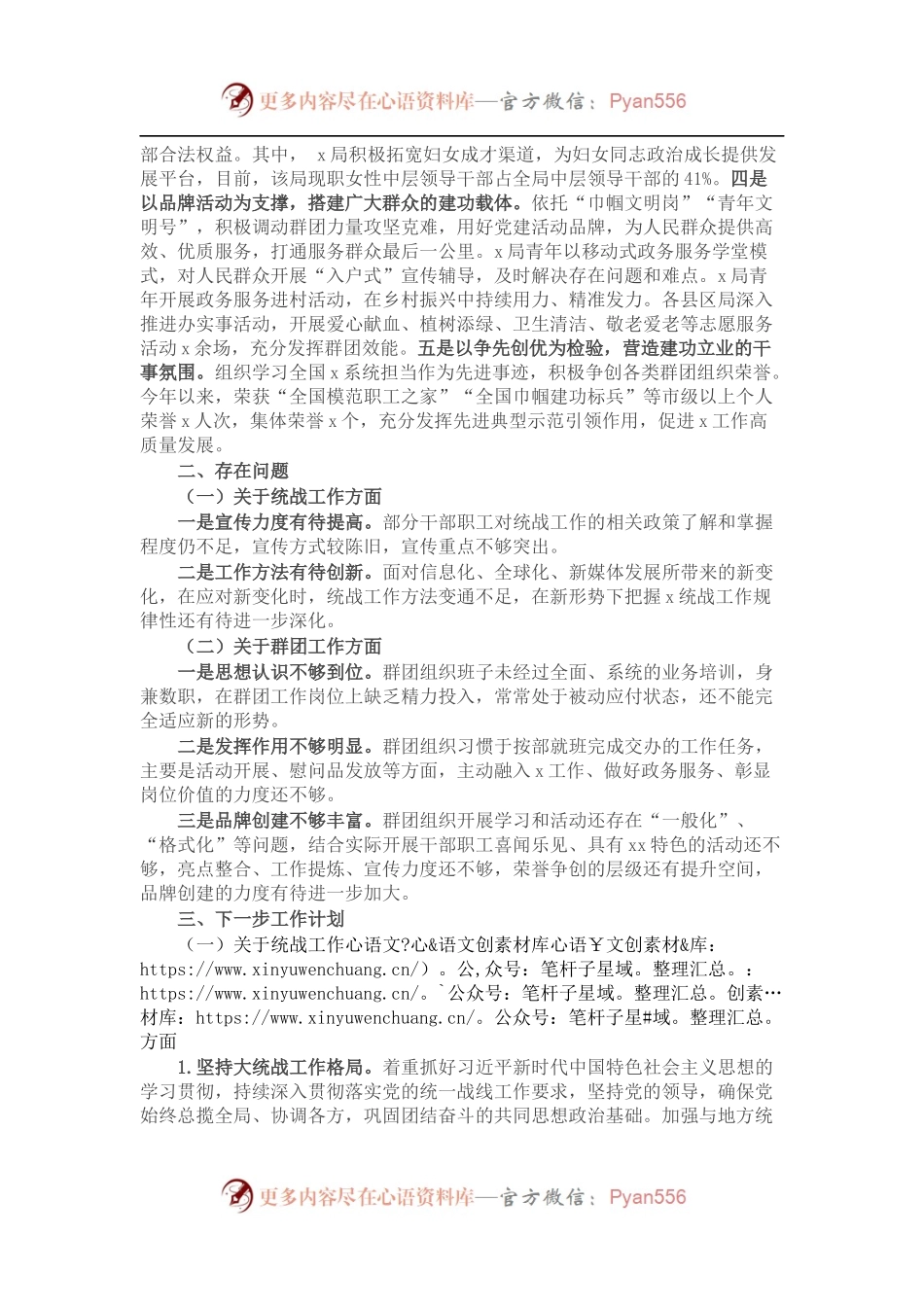 202X年度统战和群团工作情况总结报告.docx_第2页