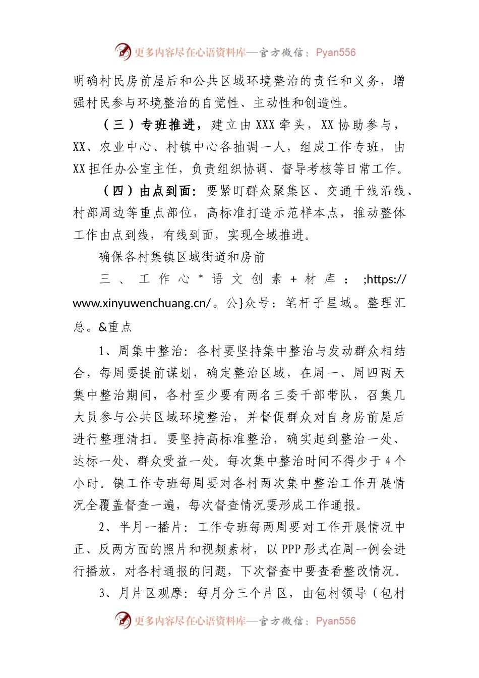 2023年度镇人居环境整治工作方案.docx_第2页