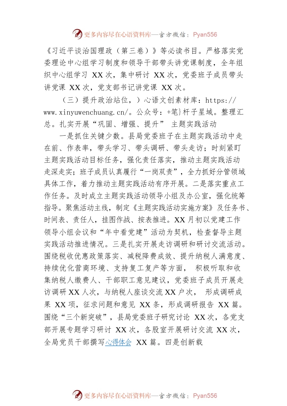 XX县2022年上半年全面从严治党工作总结报告.docx_第2页