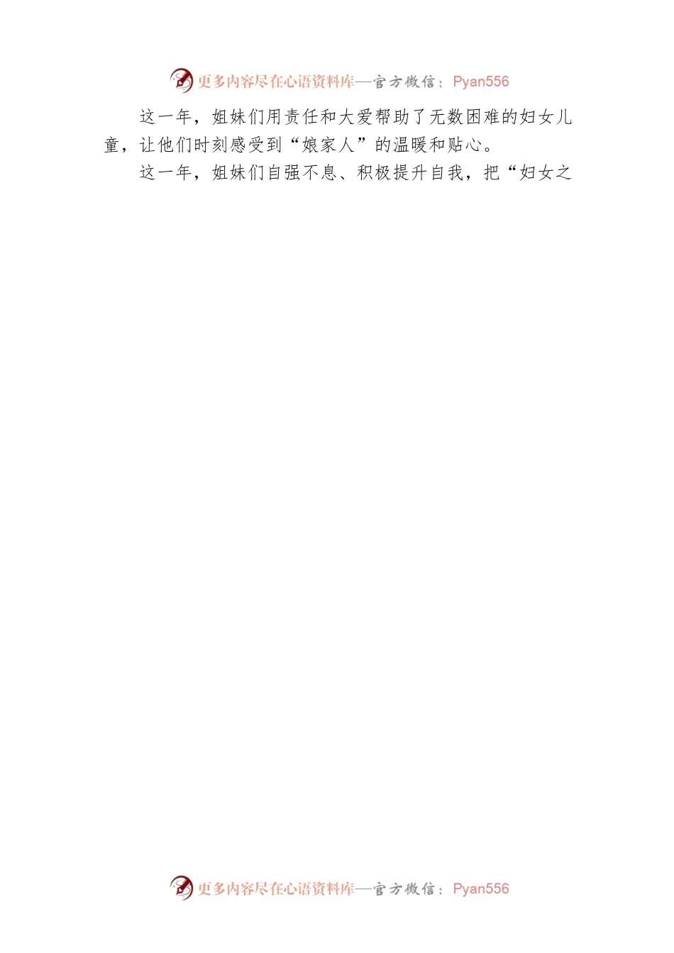 XX县妇联“三八”国际妇女节贺词来了！.docx_第2页
