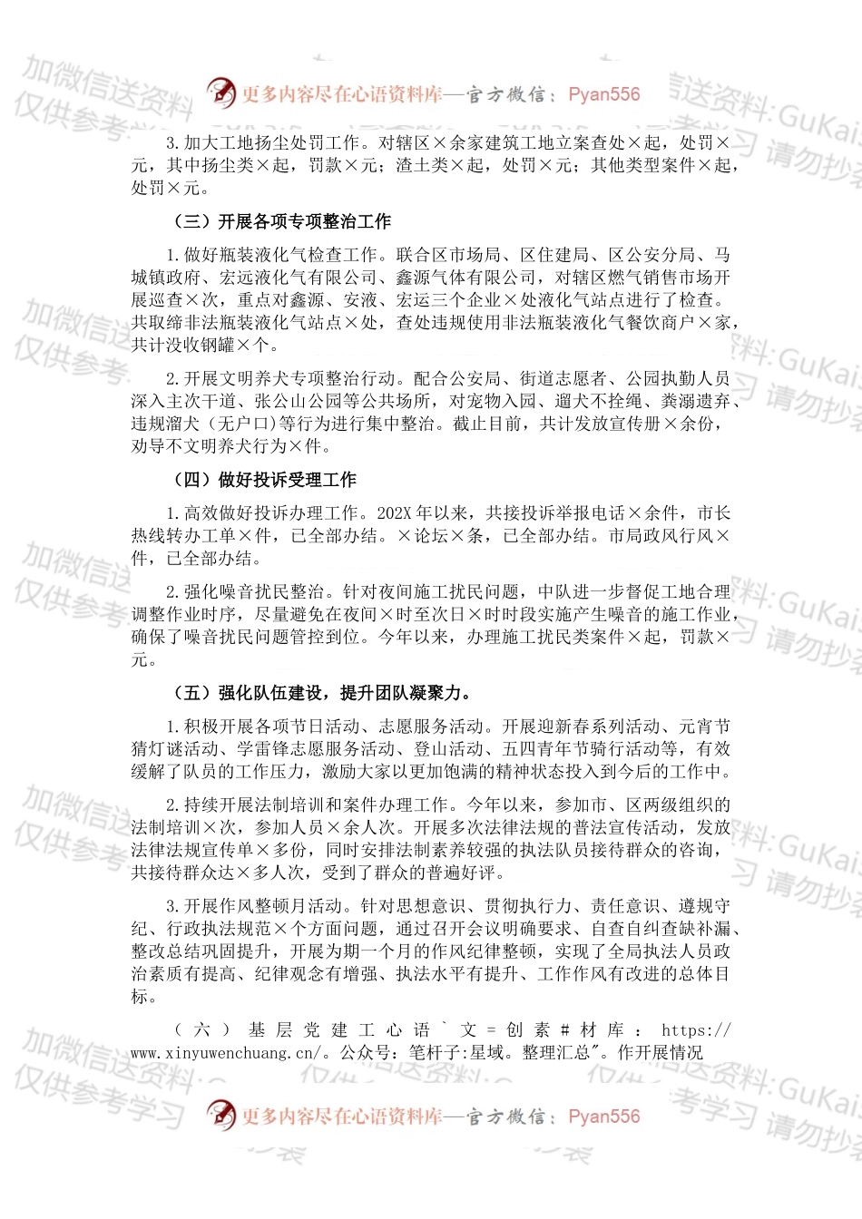 20XX年区城市管理局工作总结及五年工作计划.docx_第2页