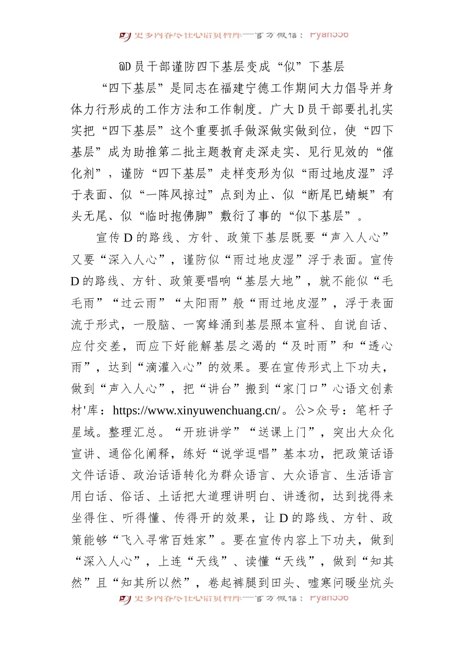 @党员干部 谨防四下基层变成“似”下基层.docx_第1页