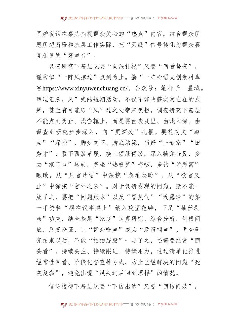 @党员干部 谨防四下基层变成“似”下基层.docx_第2页