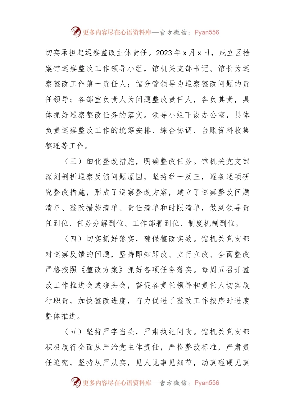 XX区档案馆机关党支部巡察整改情况报告.docx_第2页