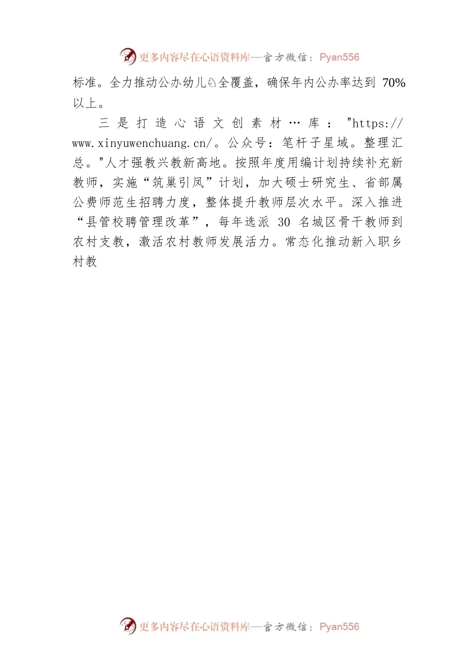 XX在全市教育工作领导小组会议上作典型发言.docx_第2页