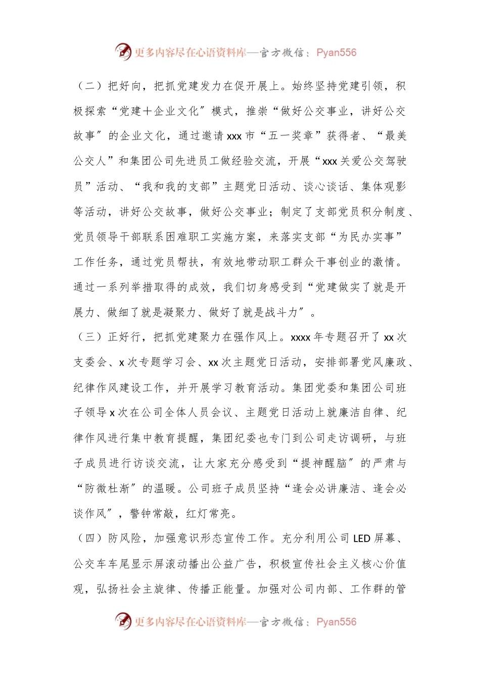 2024年党支部工作情况报告.docx_第2页