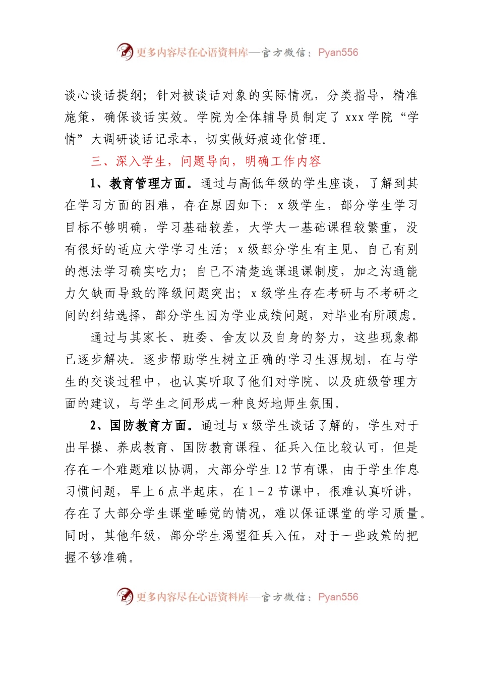 xx学院“学情”调研工作报告.docx_第2页