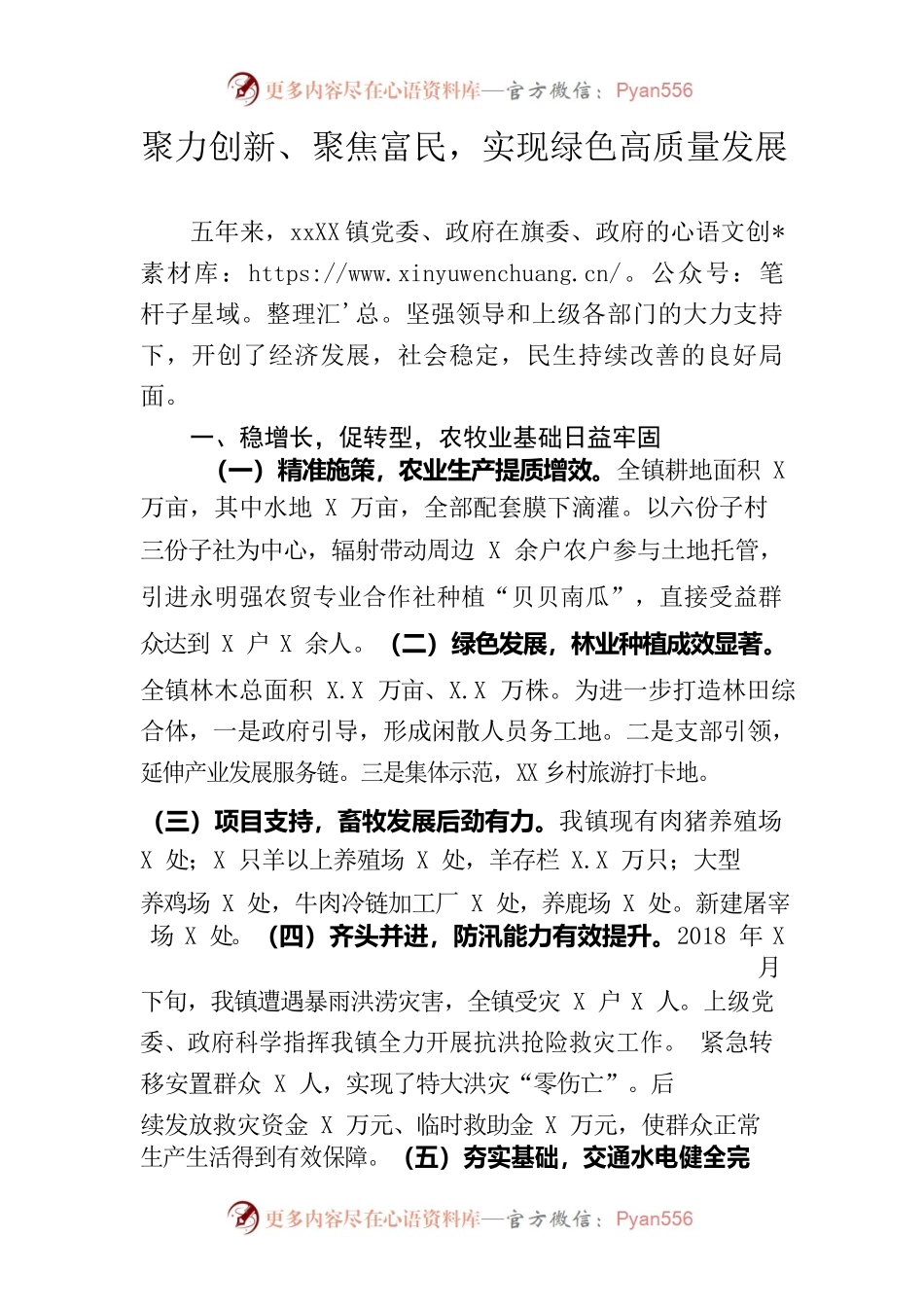 xxx党政领导班子工作总结.docx_第1页