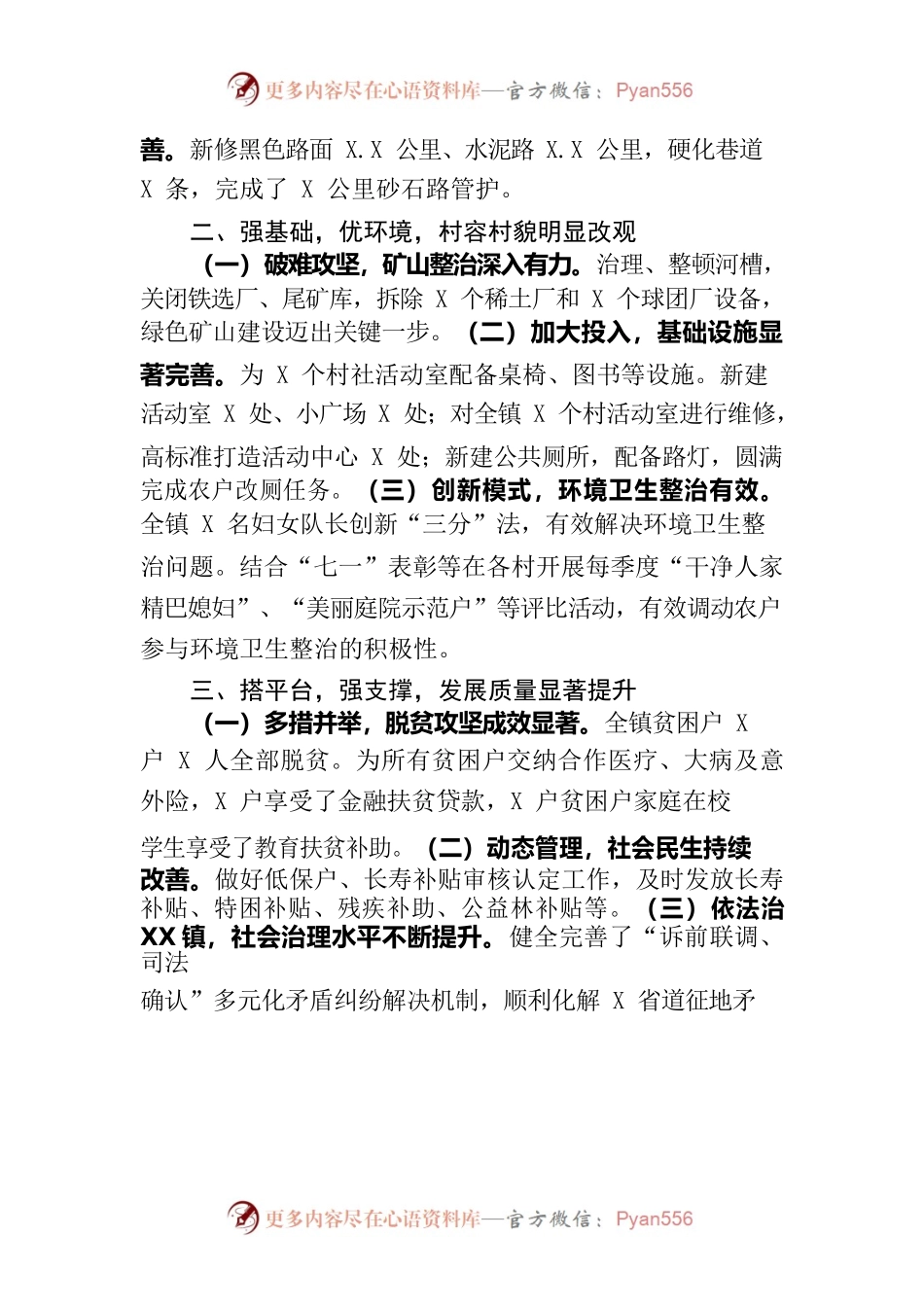 xxx党政领导班子工作总结.docx_第2页
