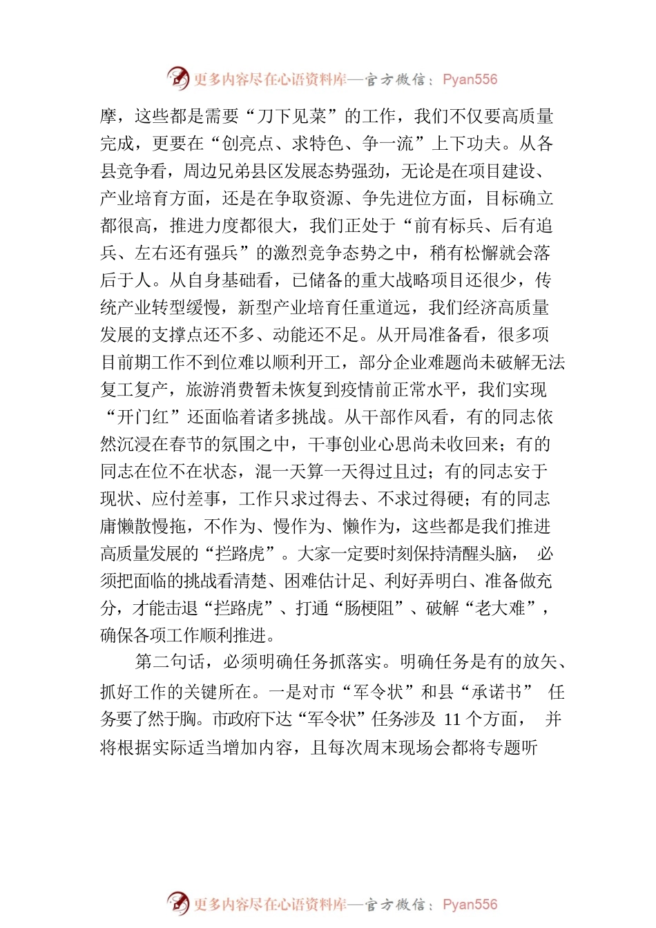 xx同志在2023年县政府第一次全体会议上的讲话.docx_第2页