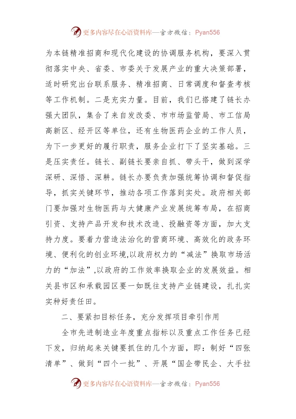 XXX副市长在全市生物医药与大健康产业链会议上的讲话.docx_第2页