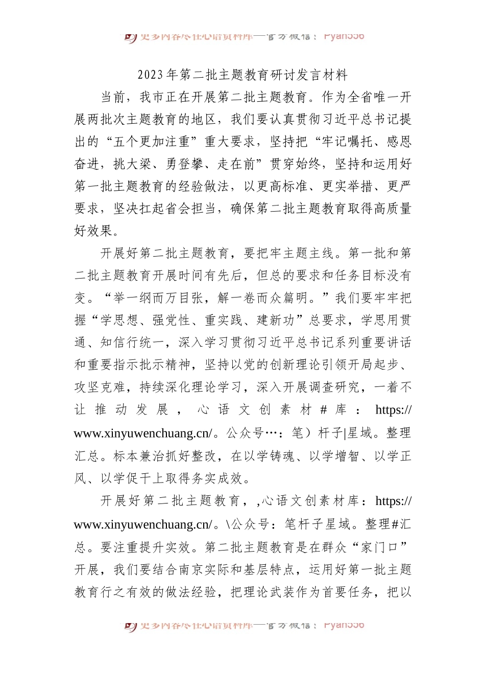 2023年第二批主题教育研讨发言材料.docx_第1页