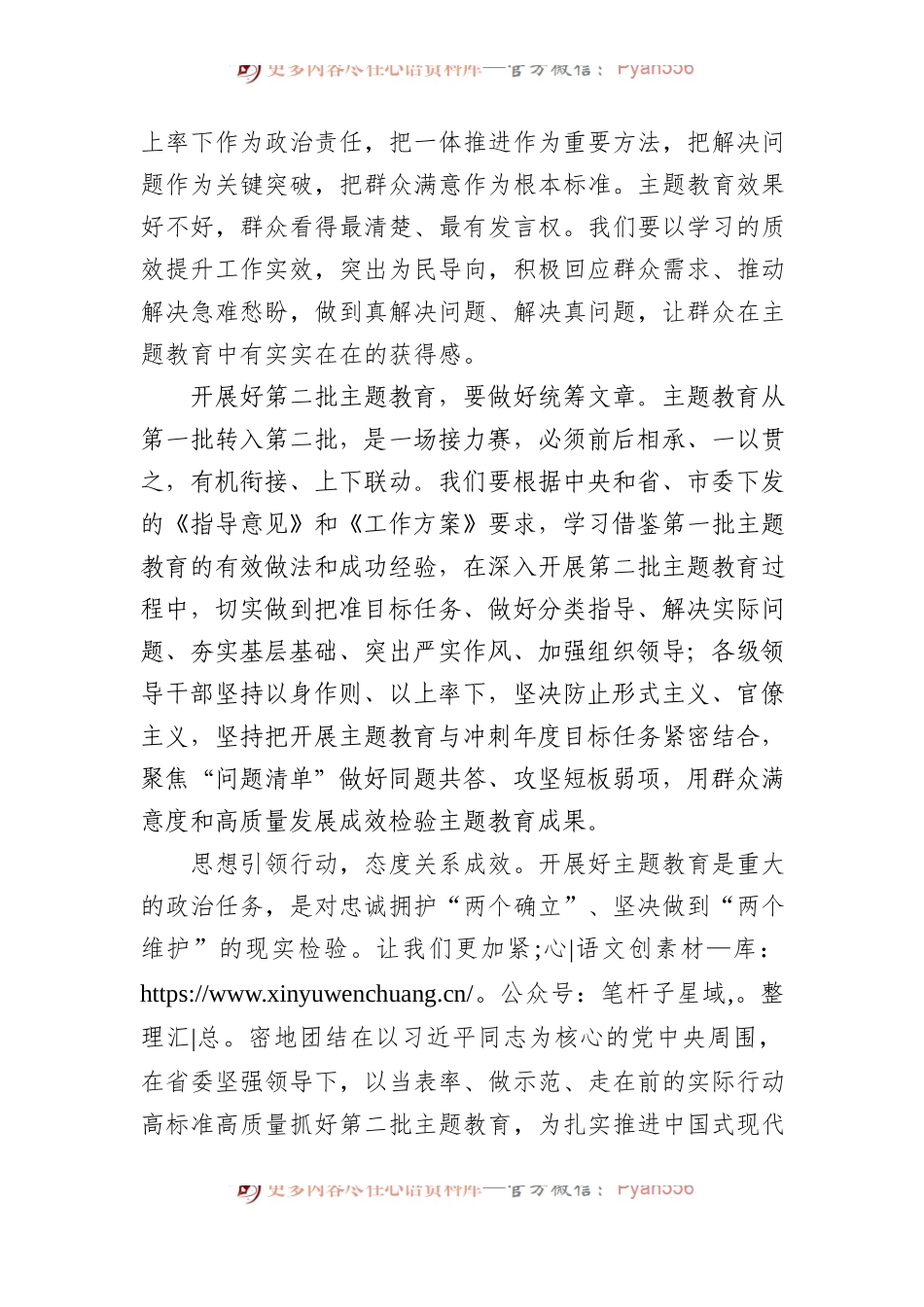 2023年第二批主题教育研讨发言材料.docx_第2页
