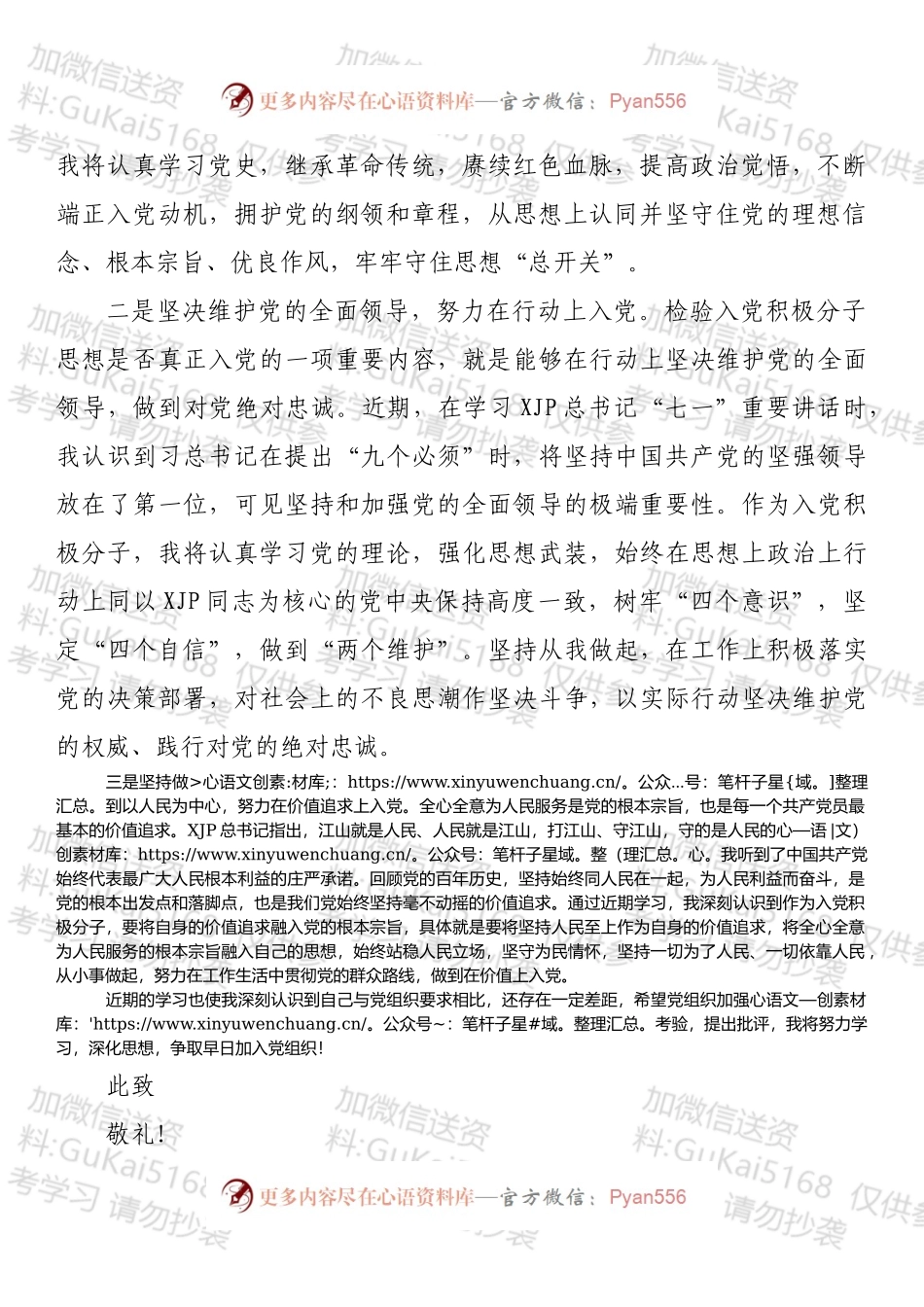 20XX年第4季度入党积极分子思想汇报.docx_第2页