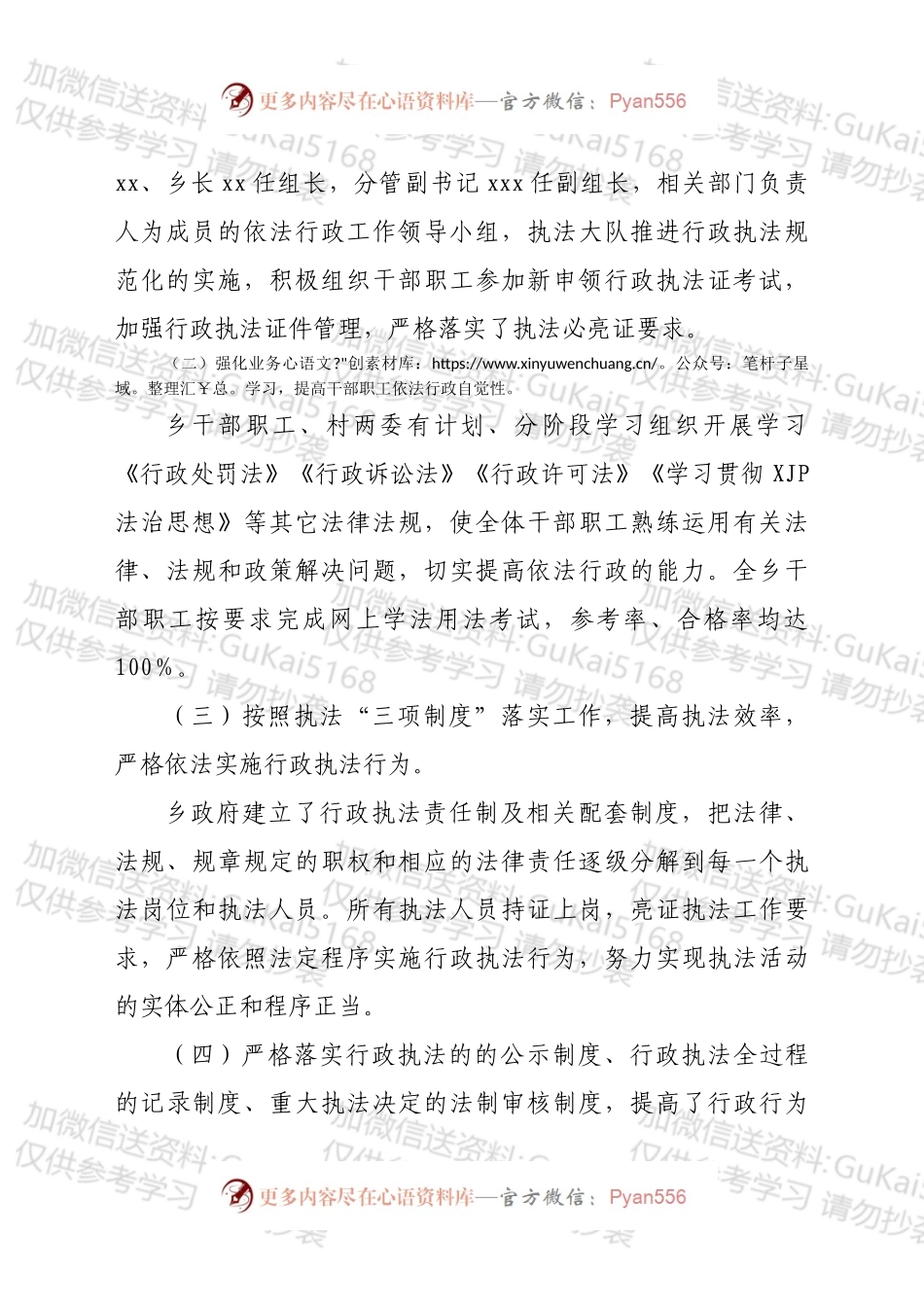 xxx乡2022年上半年综合行政执法总结.docx_第2页
