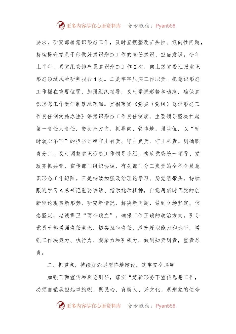 2024年上半年意识形态工作总结.docx_第2页